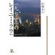 一九七二年のレイニー・ラウ(小学館文庫) [文庫]