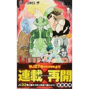 HUNTER×HUNTER 22(ジャンプコミックス) [コミック]