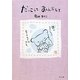 だっこしておんぶして(角川文庫) [文庫]