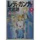 レディ・ガンナーの大追跡〈下〉(角川スニーカー文庫) [文庫]