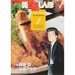 美味しんぼア・ラ・カルト<1>(ビッグ コミックス) [コミック]