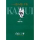 カムイ伝全集 第一部<2>(ビッグ コミックス) [コミック]