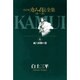 カムイ伝全集 第一部<8>(ビッグ コミックス) [コミック]