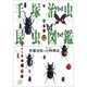 手塚治虫昆虫図鑑(講談社プラスアルファ文庫) [文庫]