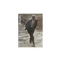 小林秀雄全集〈第6巻〉ドストエフスキイの生活 [全集叢書]