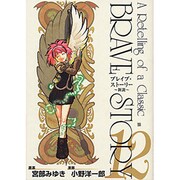 ブレイブ・ストーリー～新説 12（BUNCH COMICS） [コミック]