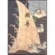 國華 1329号 [単行本]