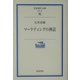 マーケティングの神話(岩波現代文庫) [文庫]