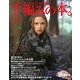 パピー発 手編みの本。〈Vol.10〉 [単行本]