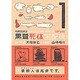 黒鷺死体宅配便（１）(角川コミックス・エース) [コミック]