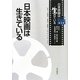 日本映画は生きている(日本映画は生きている〈第1巻〉) [全集叢書]
