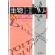 生物1・2入門問題精講 [全集叢書]