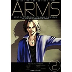 ARMS 2（少年サンデーコミックスワイド版） [コミック]