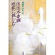 佐佐木幸綱 短歌に親しむ(NHK短歌入門) [単行本]