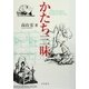 かたち三昧 [単行本]