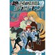 絶対可憐チルドレン<１９>(少年サンデーコミックス) [コミック]