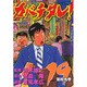 カバチタレ 19（モーニングKC） [コミック]