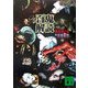 百鬼解読(講談社文庫) [文庫]