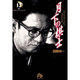 月下の棋士<13>(コミック文庫（青年）) [文庫]