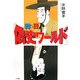 韓vs日「偽史ワールド」 [単行本]
