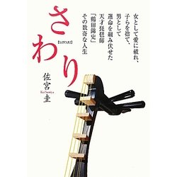 さわり [単行本]