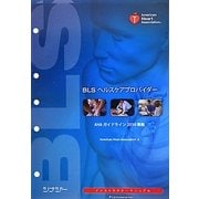 BLSヘルスケアプロバイダーインストラクターマニュアル―AHAガイドライン2010準拠 [全集叢書]