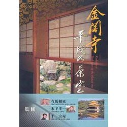 金閣寺　平成の茶室 [ムックその他]