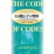 ヒト遺伝子の聖杯―ゲノム計画の政治学と社会学 [単行本]