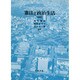 憲法と政治生活 増補版
