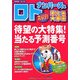 ナンバーズ&ロト ズバリ!!当たる大作戦〈Vol.34〉 [単行本]