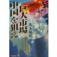 巨大市場中国を狙え [単行本]