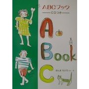 ABCブック [絵本]