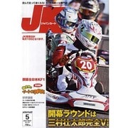 ジャパンカート 2012年5月号 [新書]