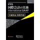 IFRS国際会計の実務―International GAAP金融商品・保険契約 [単行本]
