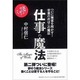 仕事の魔法 [単行本]