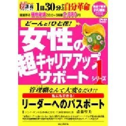 リーダーへのパスポート[DVD]－私にもできる!（創己塾名講義プロジェクト 女性の超キャリアアップサポートシリーズ 1）