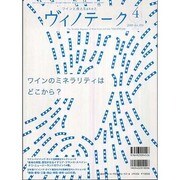 ワインと食とSakeと ヴィノテーク 2009年4月号 [ムックその他]