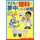 子どもが理科に夢中になる授業（学芸みらい社教科別シリーズ理科） [単行本]