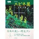 エビネ属―形態と分類(原種ランシリーズ) [単行本]