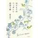 ほんとうのニッポンに出会う旅 [単行本]