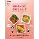 材料使いきり、便利なおかず－捨てない・残さない・食べつくす（忙しい人の、便利シリーズ 2） [単行本]
