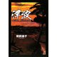 津波―ASIAN TSUNAMI [単行本]