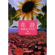 花詩ポストカードブック [単行本]