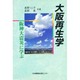 大阪再生学―阪神大震災に学ぶ [単行本]
