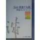 『伝記 広池千九郎』学習ガイドブック [単行本]