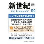 新世紀 190 [単行本]