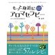 もっと身近にアロマセラピー―メディカルから日常まで [単行本]
