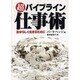 超 パイプライン 仕事術 [単行本]