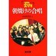 3年B組金八先生 朝焼けの合唱(金八先生シリーズ) [単行本]