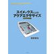 スイメックスによるアクアエクササイズ―Brennanメソッド [単行本]